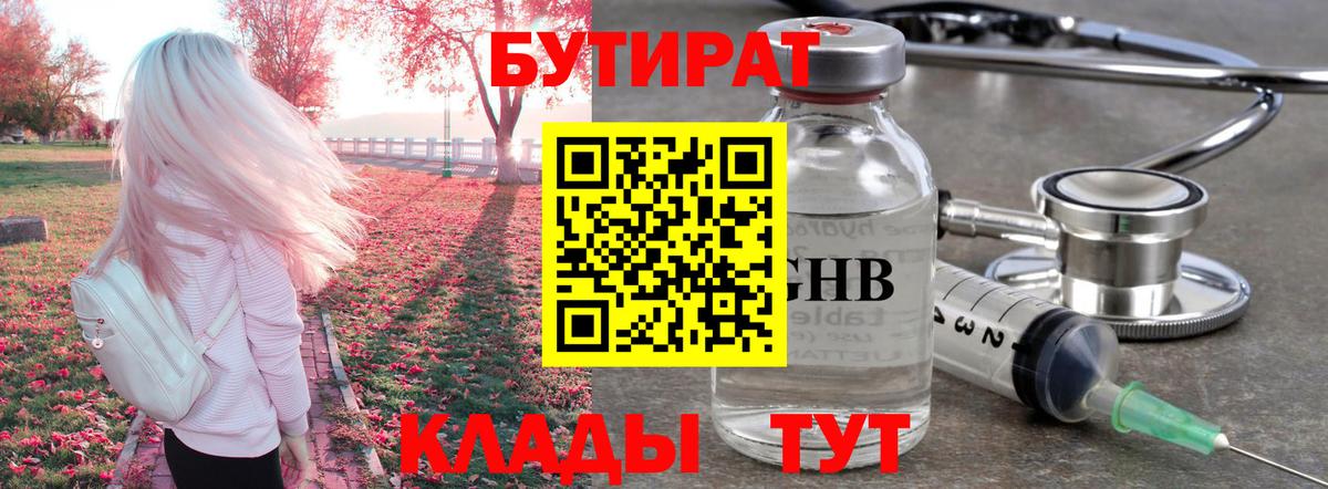 Лабинск  БУТИРАТ вода  БУТИРАТ  Вход с VPN 