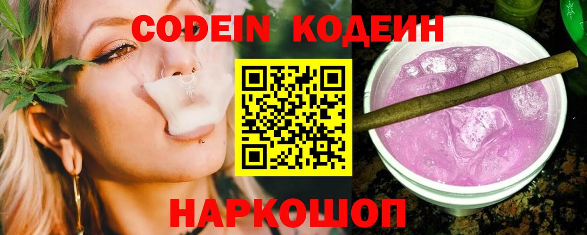 Кодеин Purple Drank  Кодеин напиток Lean (лин)  Вход с VPN  наркошоп  Лабинск 