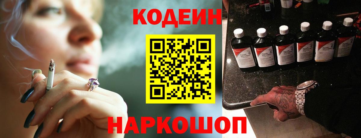 Кодеиновый сироп Lean Purple Drank Лабинск