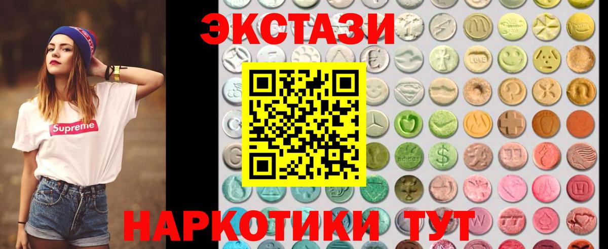 Экстази 300 mg Лабинск