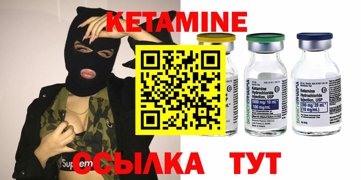 КЕТАМИН ketamine Лабинск