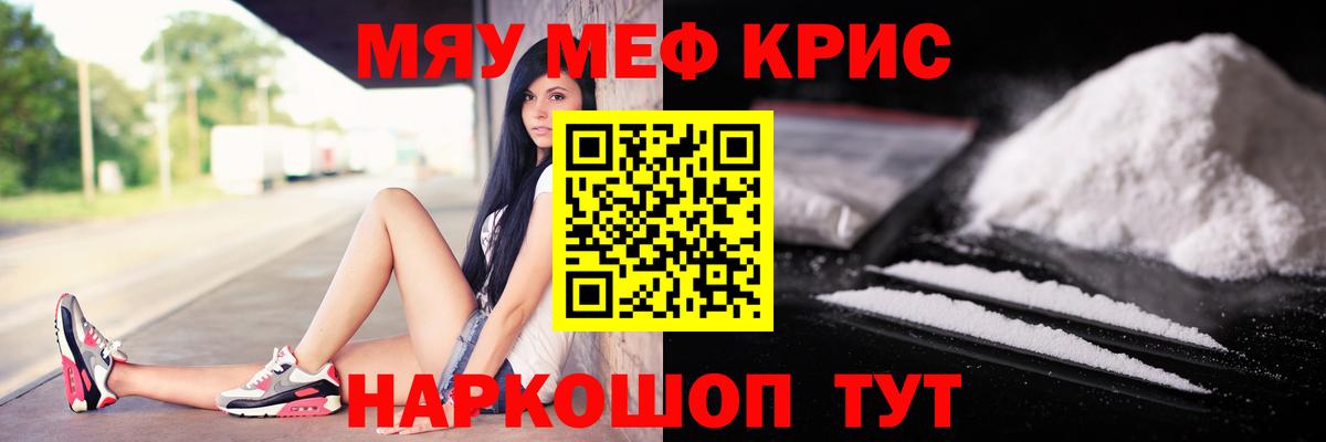 МЕФ мука  МЕФ VHQ  МЯУ-МЯУ  Вход с VPN  Лабинск 