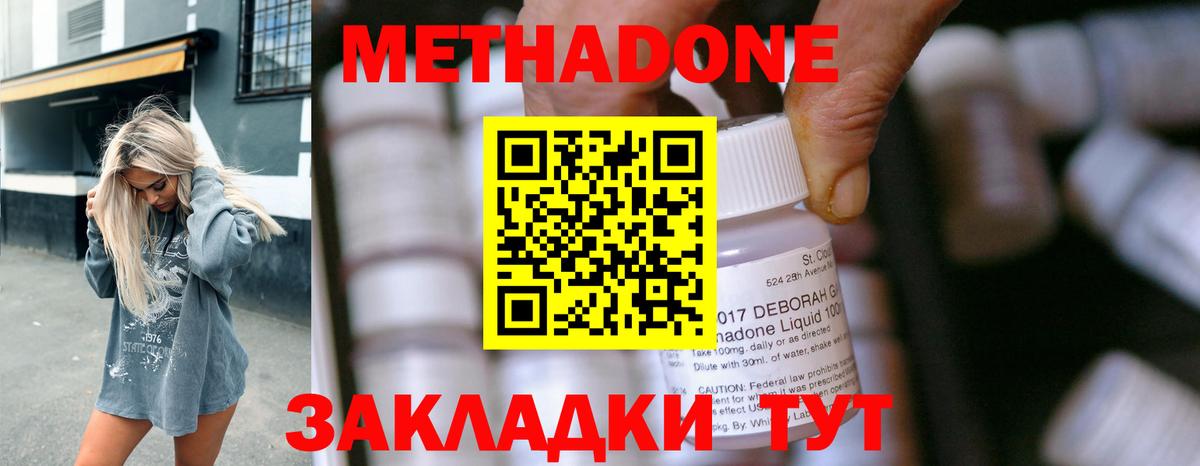 Метадон VHQ Лабинск